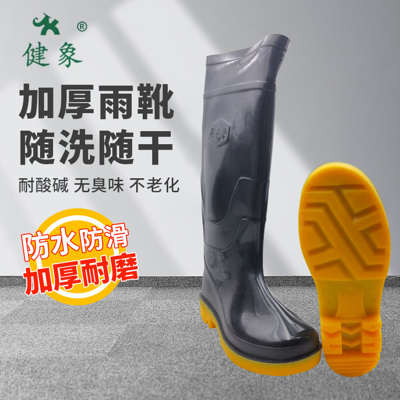 健象703三防耐酸碱高筒水鞋男士工地工矿专用防水防滑厚黄底雨靴