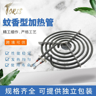 Mosquito-repellent incense heating tube air fryer electric heating tube electric frying pan dry burning heating plate barbecue spiral electric heating tube
