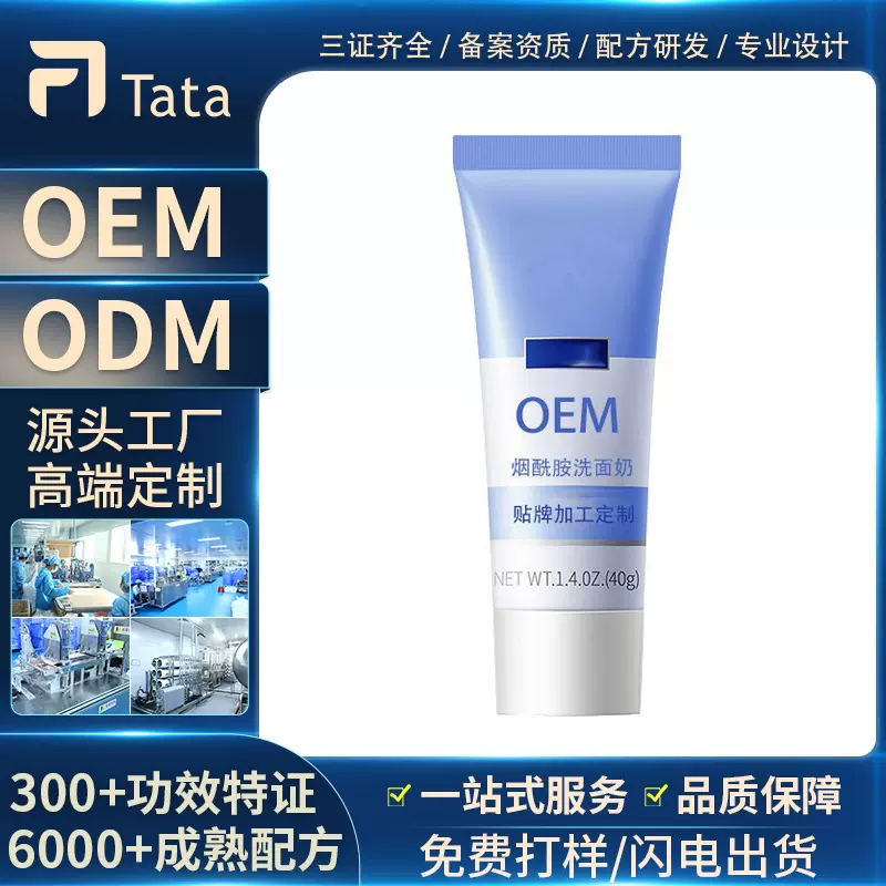 氨基酸洗面奶定制滋润美白洁面乳控油男士去黑头面部护理OEM保湿
