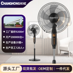 Changhong 扇風機家庭用 16inch 床ファンオフィス寮タイミング振動ファン三次元機械式ファン扇風機