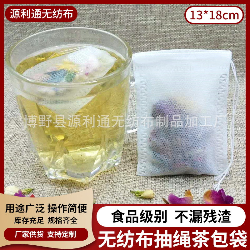 13*18cm一次性茶包袋泡茶包无纺布煎药粉袋煲汤袋调卤料过滤袋