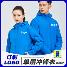 冲锋衣工作服卫衣外套班服加绒加厚冬季防风刺绣登山印字logo工装