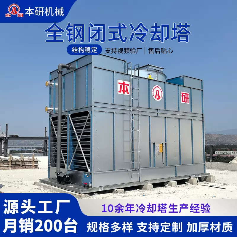 闭式冷却塔304不锈钢冷水塔工业循环水封闭式盘管散热凉水塔