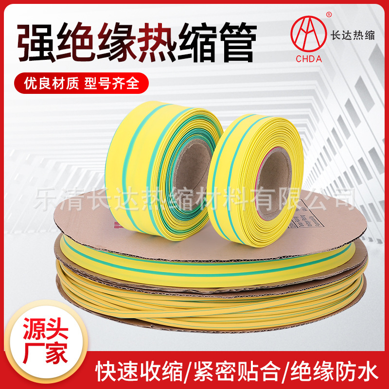 黄绿双色低压热缩管