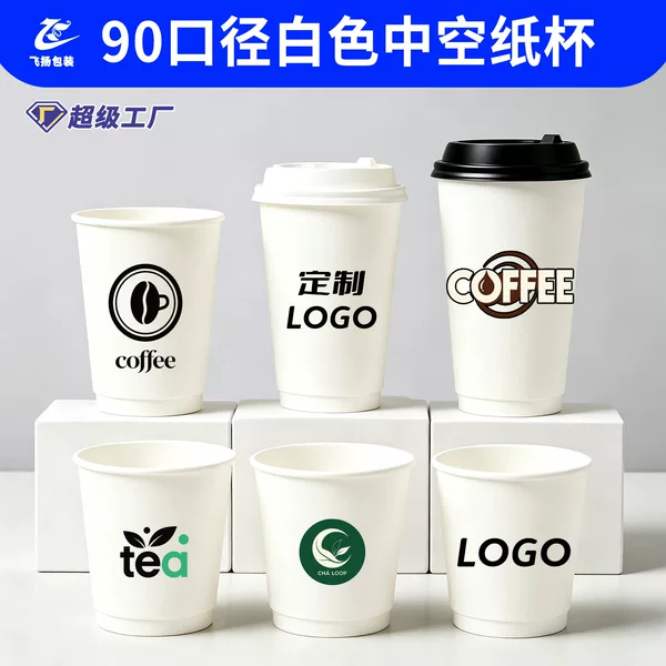 Disposable paper cups, single or double-layer, for commercial use, coffee and milk tea cups, lids, hot beverage packaging, hollow paper cups, custom-made and wholesale