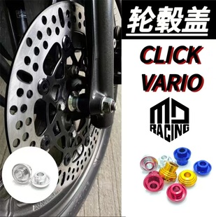 Motorcycle Modification Accessories Suitable for Click Vario Hub Cap Wheel Hub Screw Aluminum Alloy Wheel Hub Cap