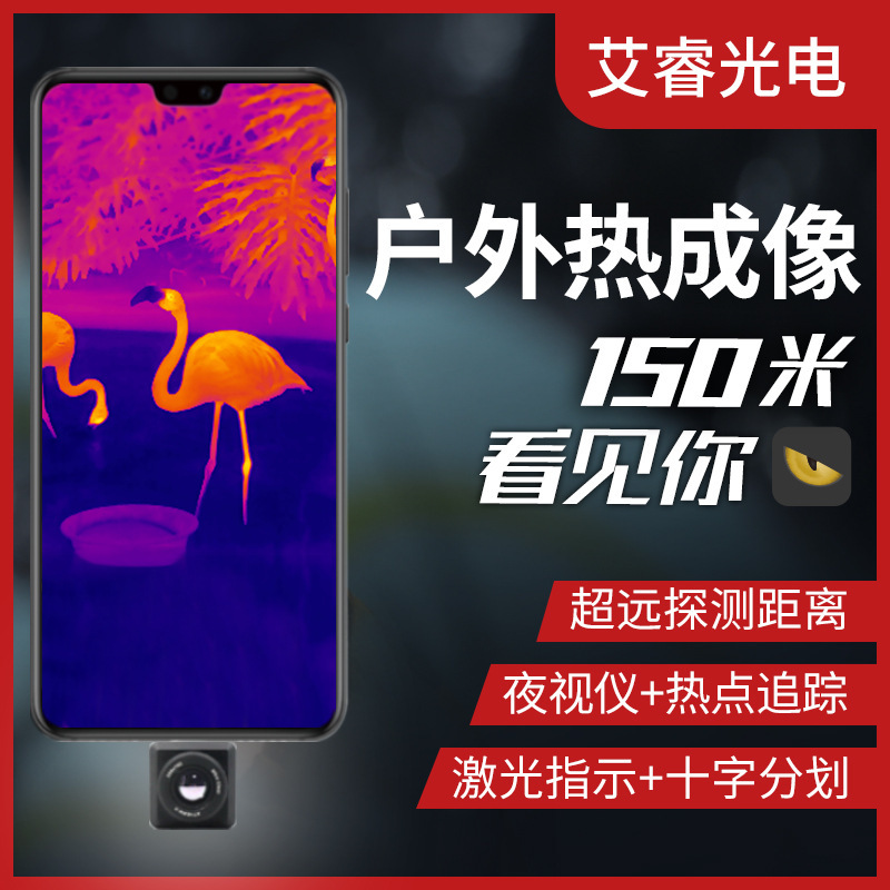 现货 艾睿天眼T2 Search 红外热成像仪户外搜索热感应热像仪