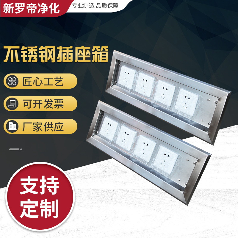 厂家批发不锈钢插座箱成套医院家用组合式电源电源箱开关箱