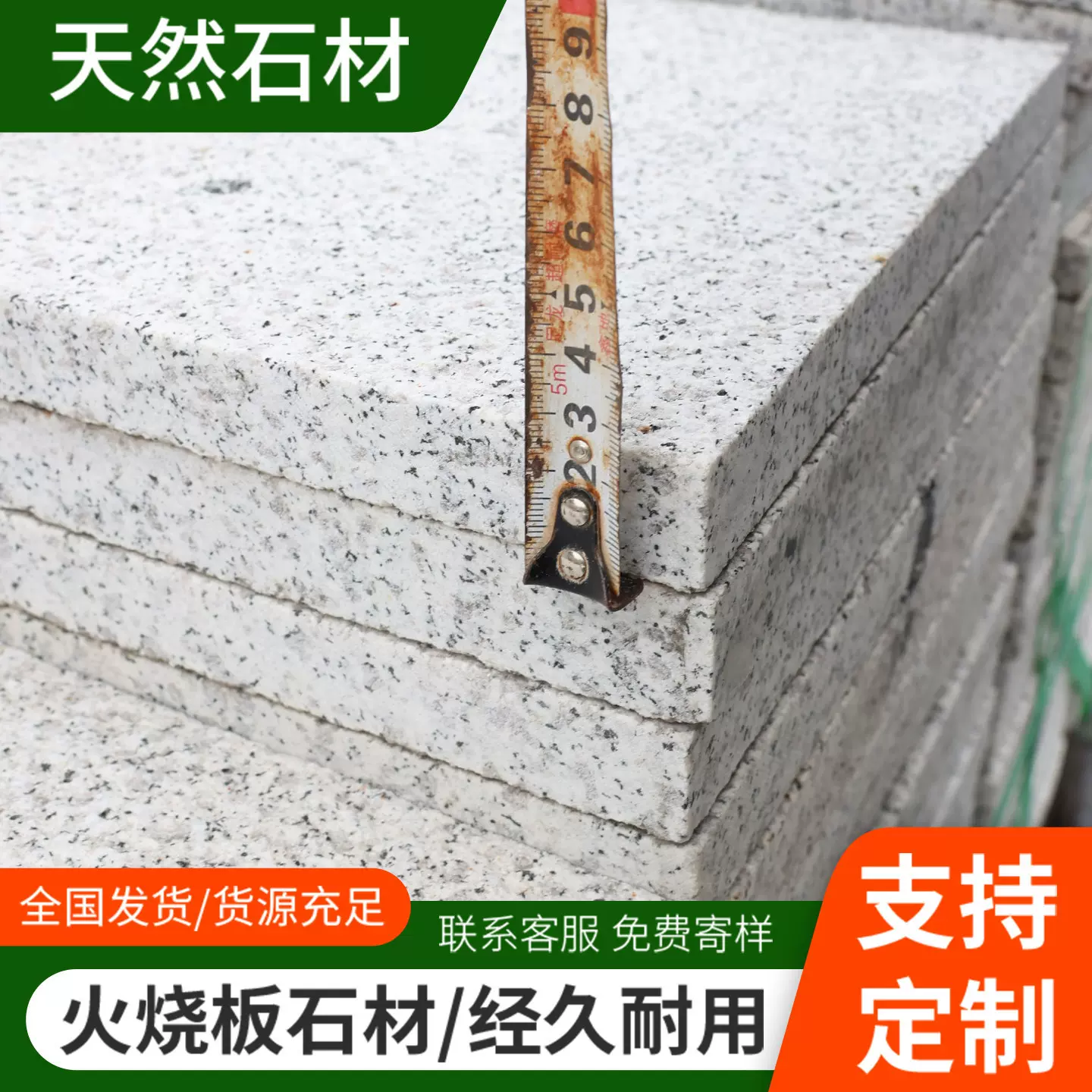 花岗岩芝麻白大理石芝麻黑芝麻灰火烧板地铺石材园林广场市政工程