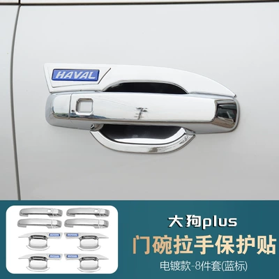 Portal Wrist – Suitable for Haval Big Dog - blue-label-big-dog-plus-electroplated-door-bowl-handle-four-doors