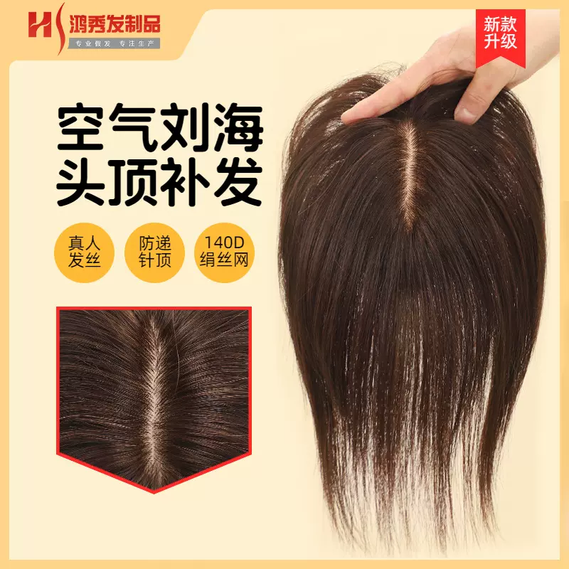 全真发头顶补发片女真人发丝遮白发假发片女增加发量补发块