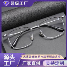 男士经典眉线框超轻钛架近视眼镜框男防蓝光休闲8007可配平光镜架