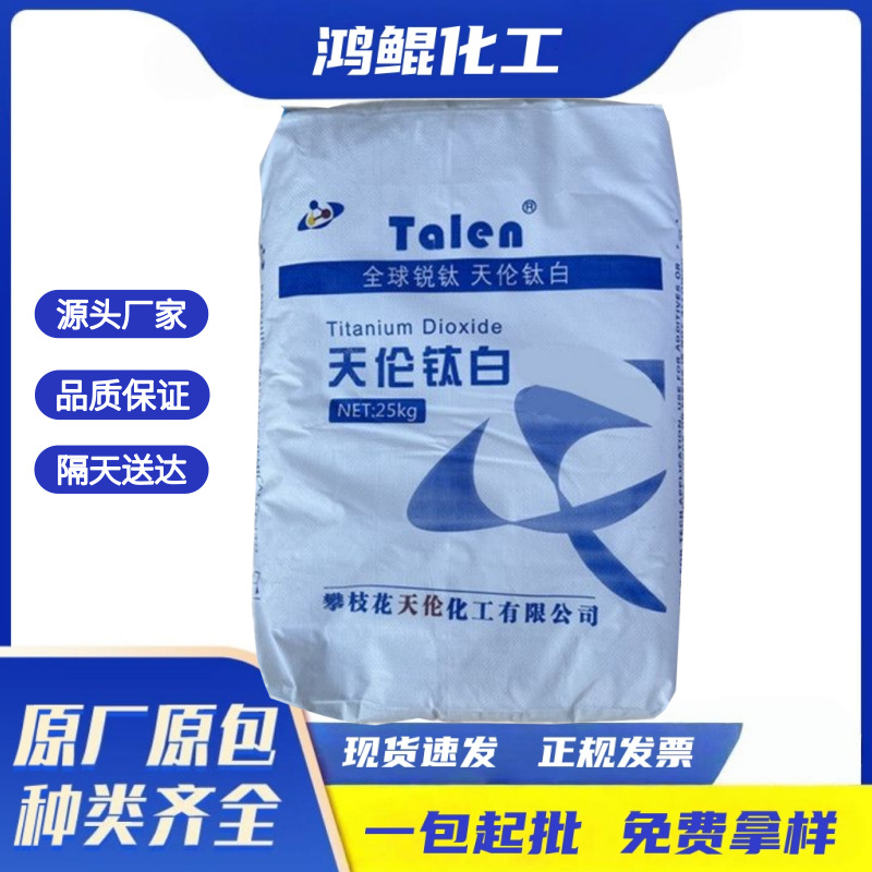 四川攀枝花ZTA-10/锐钛型/钛白粉蓝白相攀枝花橡胶用油漆