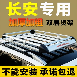 Changan Cs35Plus/Cs35/Cs95/Cs15/Cx20/Cx30 qalınlaşdırılmış dam baqajı SUV modifikasiyası