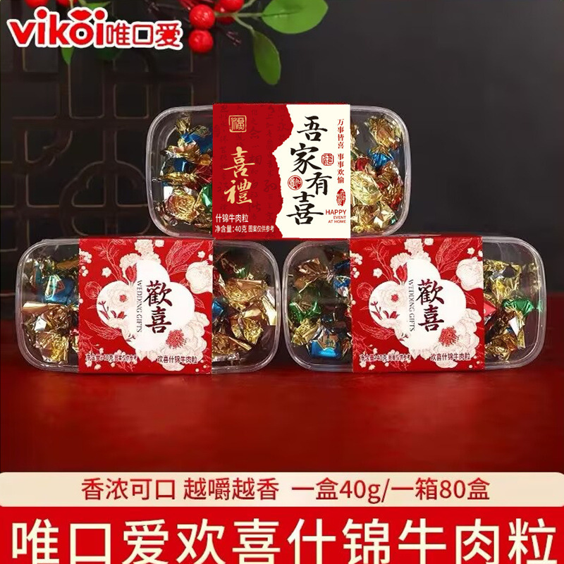 Only mouth love happy assorted beef grains boxed wedding engagement full moon birthday companion gift with snacks wholesale