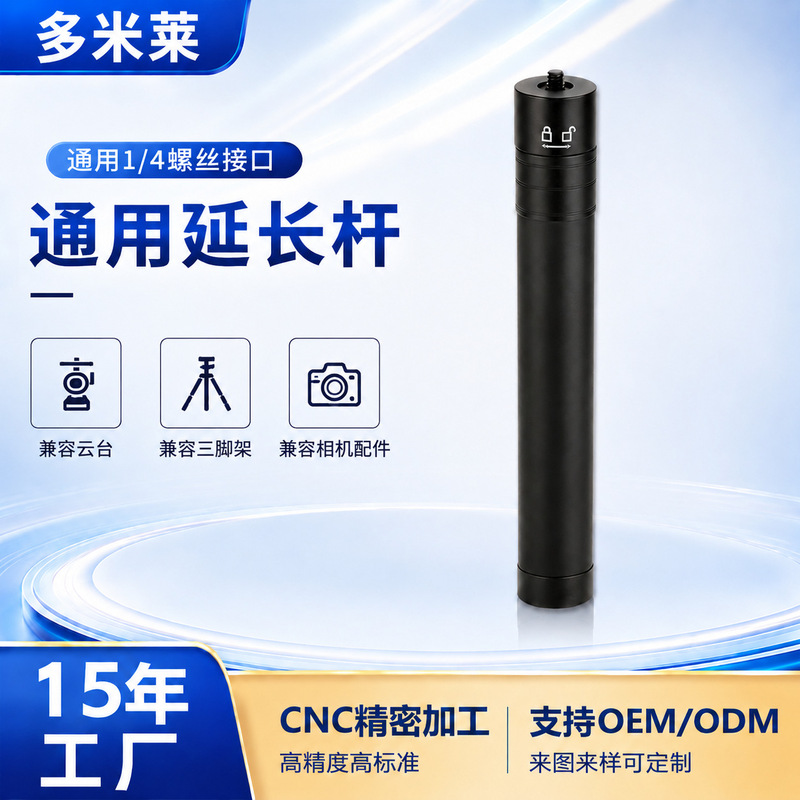 Universal Sports Camera Extension Rod Accessory for Dji 360 Panoramic Video Shooting Selfie Stick Universal Sports Camera Extension Rod Accessory for Dji 360 Panoramic Video Shooting Selfie Stick
