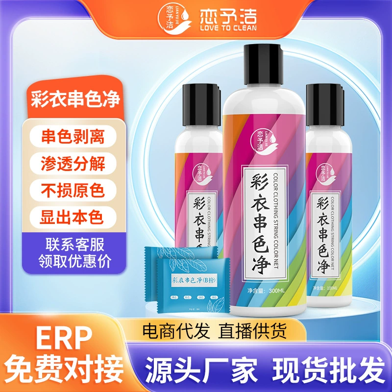 Lianyujie красочная одежда, окрашивание, ремонт, редукционный агент, артефакт, одежда, красочное средство для удаления соответствующего креста, красочный, восстанавливающий агент