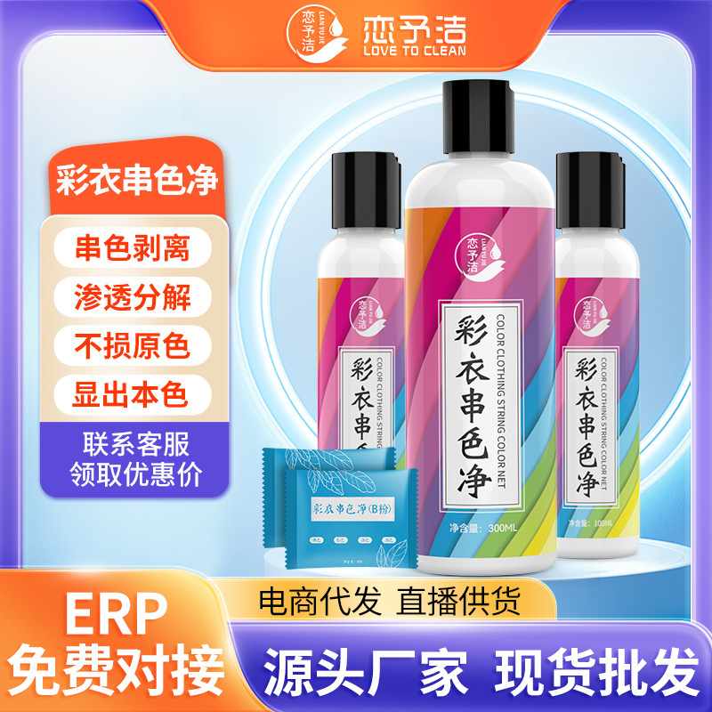 Lianyujie Colorfuled Clothes Dyeing Repair Reducing Agent Artifact Clothing Colorful Matching Remover Cross-Colorful Colorful Restoration Agent Lianyujie Colorfuled Clothes Dyeing Repair Reducing Agent Artifact Clothing Colorful Matching Remover Cross-Colorful Colorful Restoration Agent