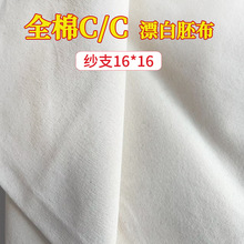 厂家批发16*16胚布棉布服装立裁设计版布匹加厚白胚布全面布料
