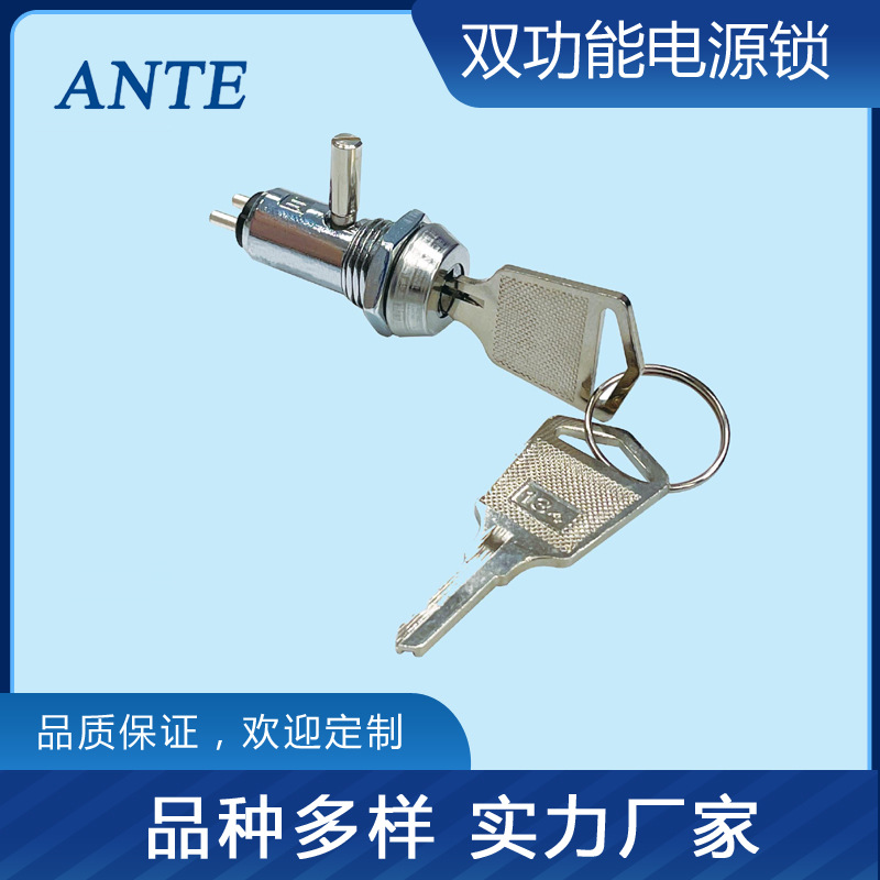 双功能电源锁S1096钥匙开关电动车机车点火开关医疗机电锁