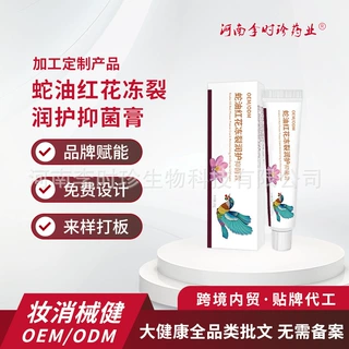 定制红花蛇油冻裂润护抑菌膏 防干裂瘙痒蛇油膏皲裂膏手足护手霜