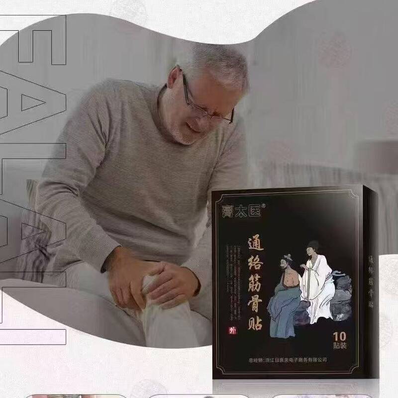 膏太医通络筋骨贴新包装一盒10贴全身贴颈椎膝盖肩颈发热贴官方正|undefined