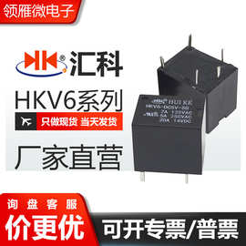 原装汇科继电器HKV6-DC12V-SG 5V 20A5脚替换汇港CMA51汽车继电器