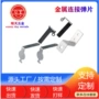 冲压订做定做金属弹片