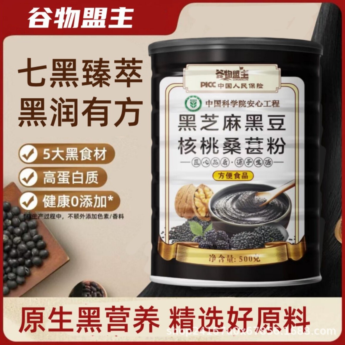 谷物盟主黑芝麻糊黑芝麻核桃桑椹粉黑豆营养黑米即食早餐代餐粉