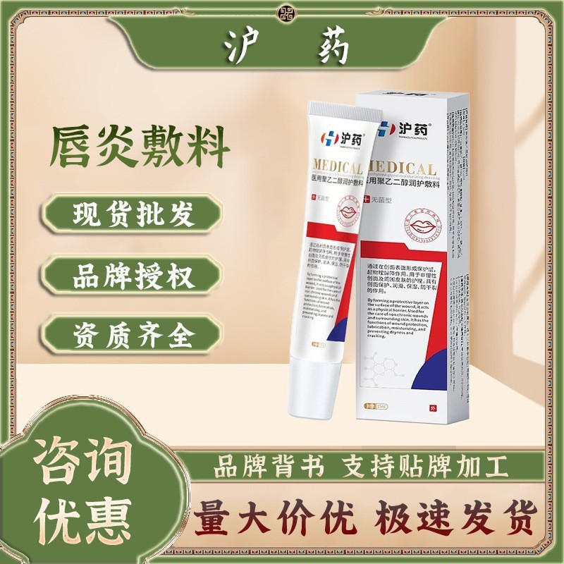 沪药唇炎医用退热凝胶修护抑菌膏保湿滋润嘴唇干裂男女脱皮唇炎膏|undefined