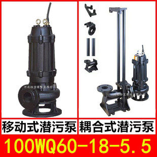 100WQ60-18-5.5KW��ˮ����ˮ��JYQW�����۱����۱���ˮ�ŝ���ˮ
