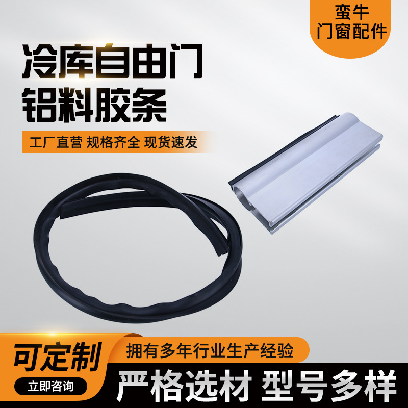 Manufacturer Wholesale Cold Storage Freezers Aluminum Strips Stainless Steel Freezer Sealing Strips Door Strips Refrigerator Doors and Windows