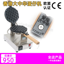 8号香港大中华蛋仔机 电热商用数显 烤饼机 不粘锅 商用鸡蛋仔机