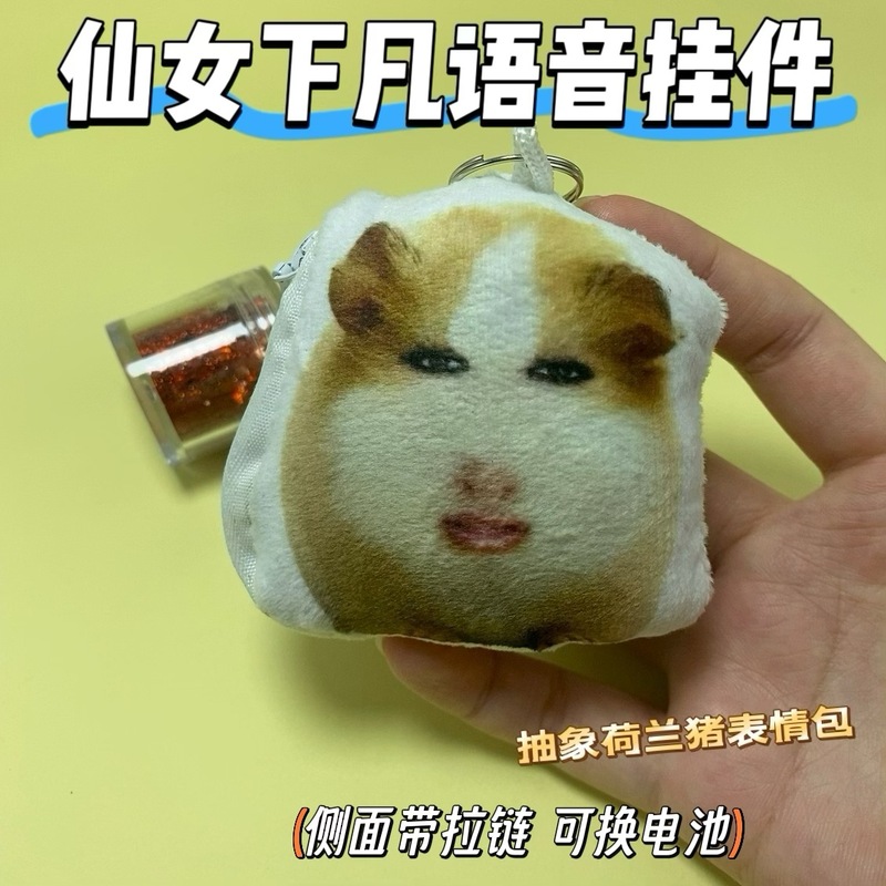 猪妞仙女下凡荷兰猪按压发声玩偶语音挂件可换电池毛绒包公仔饰品|undefined