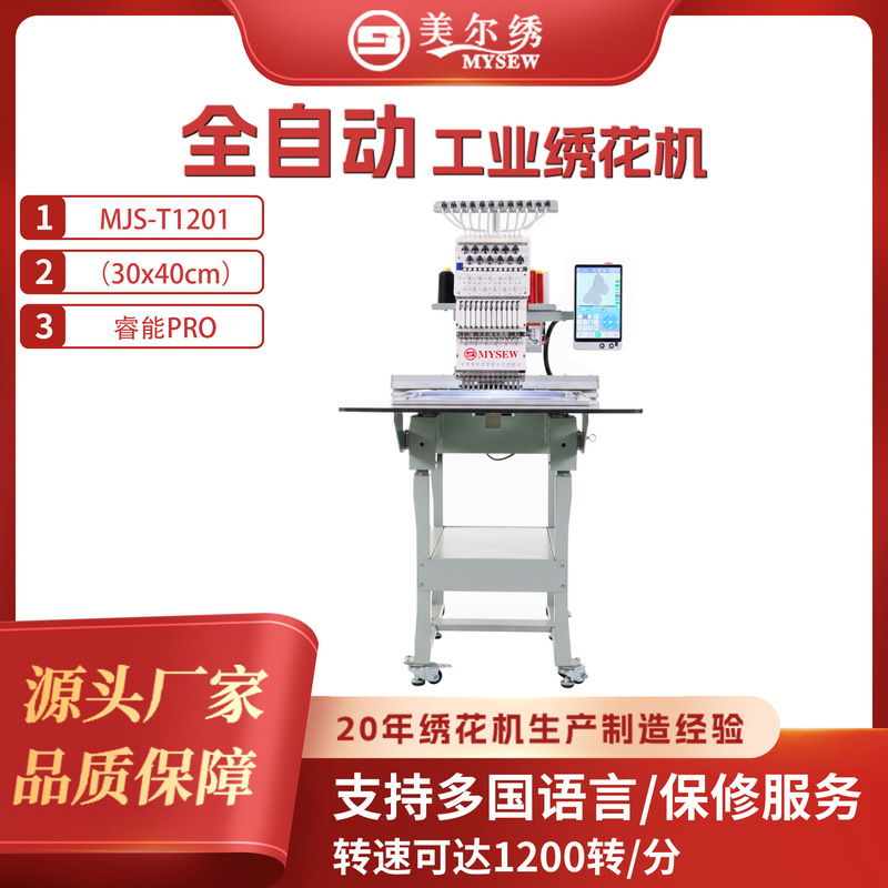 Meierxiu Mjs1201 Single-Head 12-Needle Commercial Pattern-Making Computerized Fully Automatic Embroidery Machine Industrial Embroidery Machine