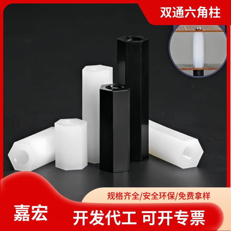 双通六角隔离柱尼龙塑料内螺纹隔离柱 M4绝缘间隔螺柱黑色白色