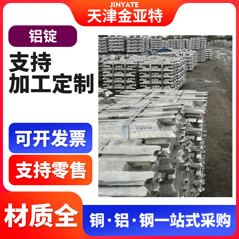 铝锭A78-99.99高纯度合计铝锭装吨包铝锌铅锡锭60钼铁铁通切小块