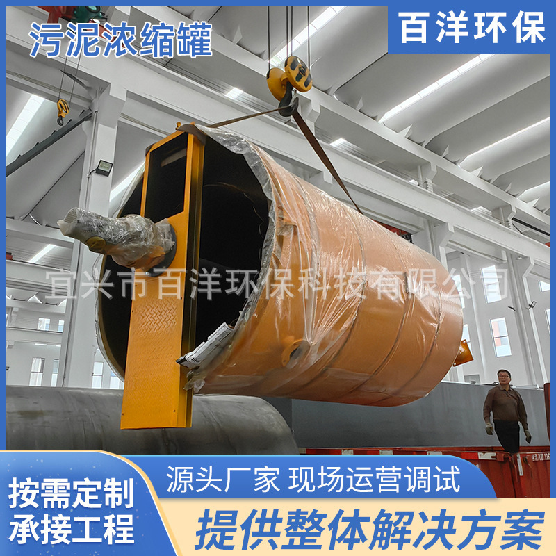 厂家供应污泥浓缩罐 工业废水污水处理设备 压缩沉淀污泥浓缩罐