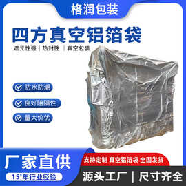 大型机械设备包装袋集装箱袋子防水防潮防锈大号包装袋铝箔真空袋