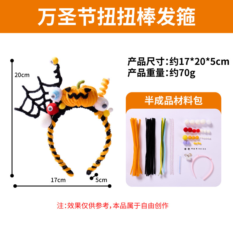 ハロウィーンプレゼント手作りdiyツイストスティック子供制作材料幼稚園カボチャランプ頭飾り卸売り|undefined
