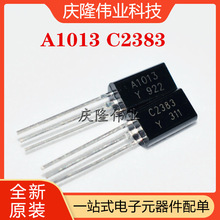 国产A1013 C2383 三极管 TO-92L 音响音频推动配对管全新 现货