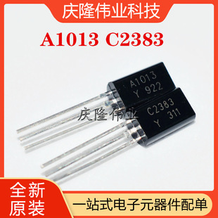 ���aA1013 C2383 ���O�� TO-92L ������l�Ƅ��䌦��ȫ�� �F؛