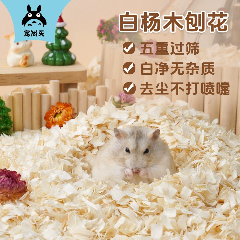 Специальный наполнитель для опилок на день домашних животных Хомяк Тополь древесная стружка Golden Bear опилки моча песок дезодорант Беспыльные принадлежности