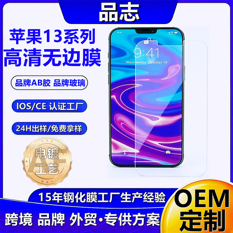 Suitable for Iphone13 Tempered Film Hd White Film Apple 17 Pro Max/12 Anti-Peep Screen Protection Mobile Phone