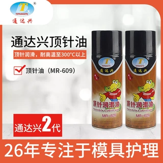 通达兴耐高温顶针油润滑剂机械导轨链条齿轮撞针拉链润滑油450Ml