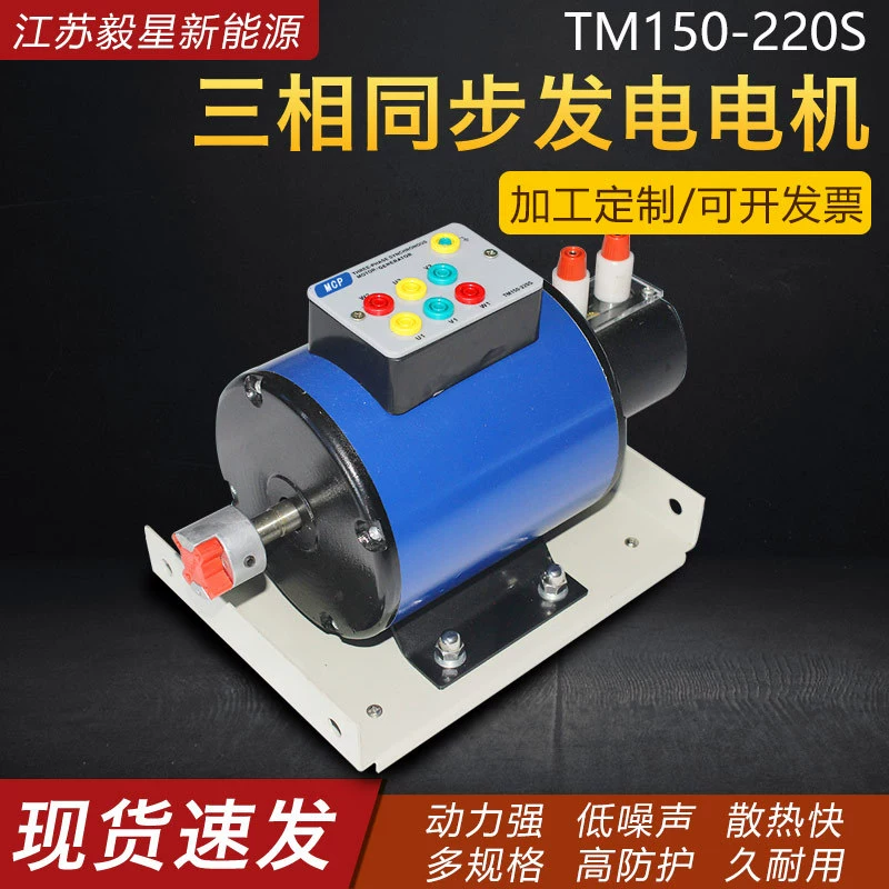 Поставка учебного трехфазного синхронного генератора переменного тока 380 В, полностью медный небольшой двигатель, трехфазный генератор ревозбуждения