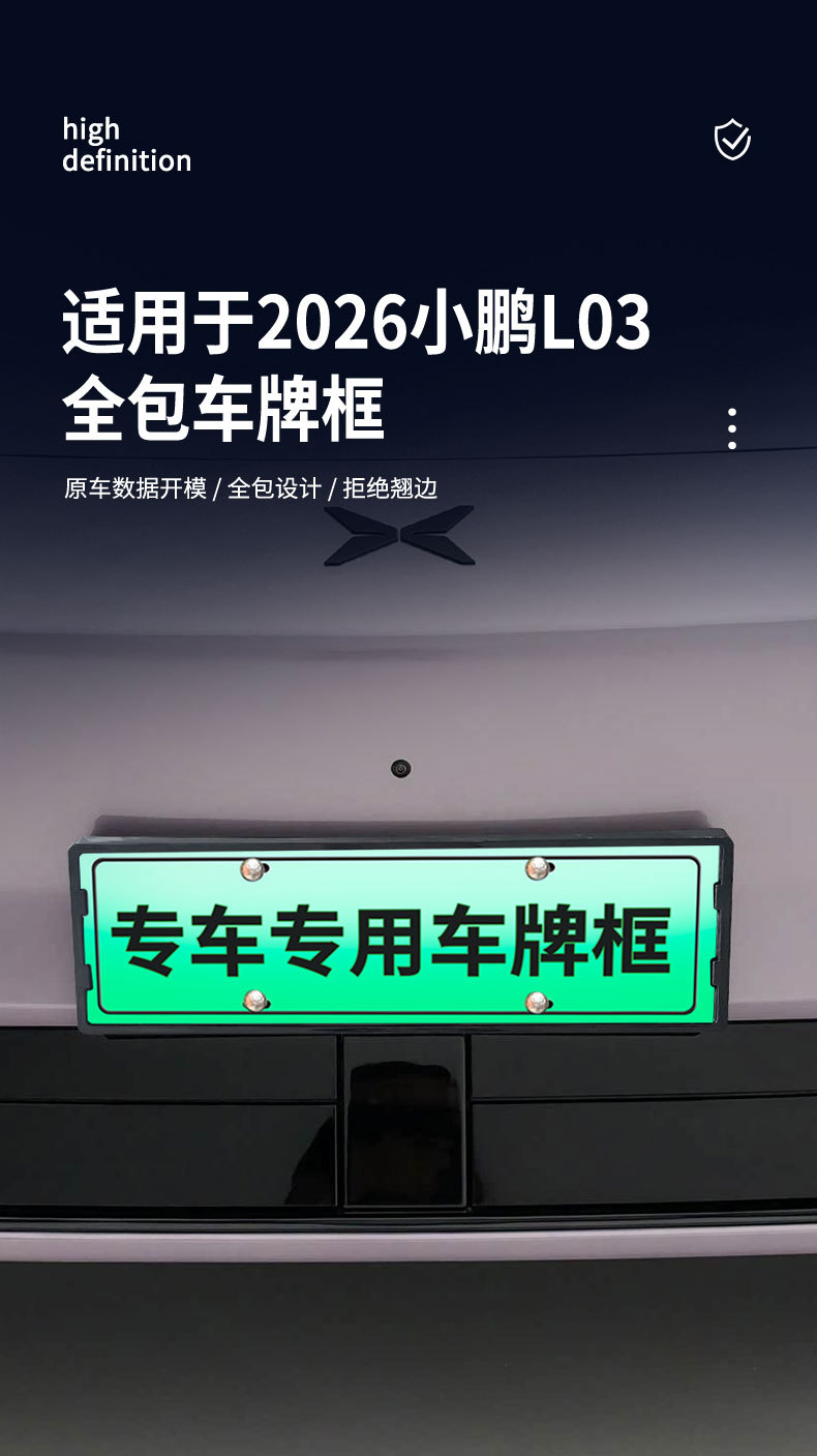 Suitable for 2026 Xpeng L03 license plate frame, new energy full-edge license plate frame, green license plate, new regulations license plate