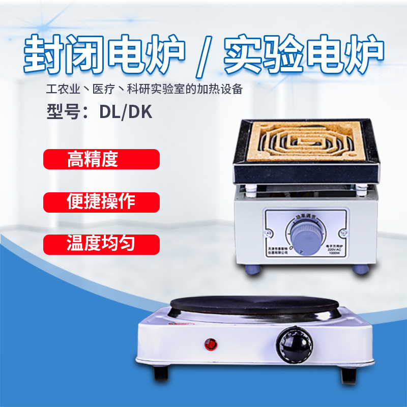 电子调温实验电炉 天津泰斯特 DL115 封闭DK 98 II双联四联六联