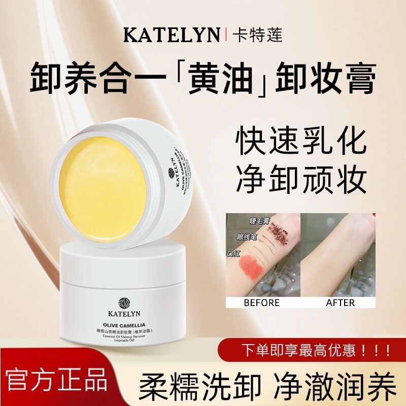橄榄山茶卸妆膏温和不刺激深层清洁眼唇面部三合一嫩肤持久卸妆膏|undefined