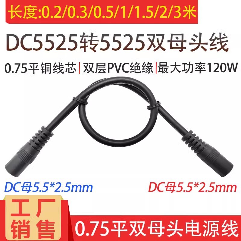 19V24V电源插头线dc5.5*2.5mm双母头连接线 加厚圆头母对母头DC线